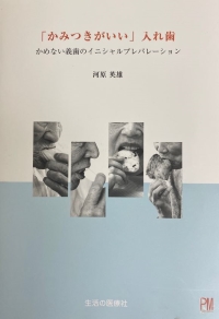 新しい義歯(入れ歯)の勉強会
