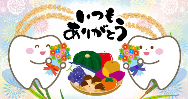 勤労感謝の日