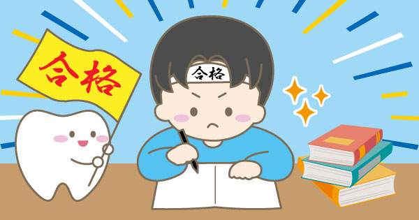 受験シーズン