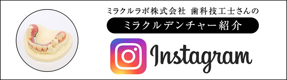 ミラクルラボインスタグラム